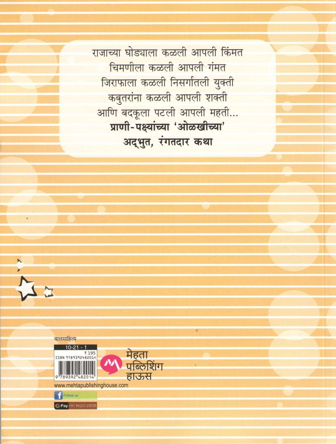 Rajacha Ghoda Ani Itar Katha ( राजाचा घोडा आणि इतर कथा ) by Rajeev Tambe ( राजीव तांबे )