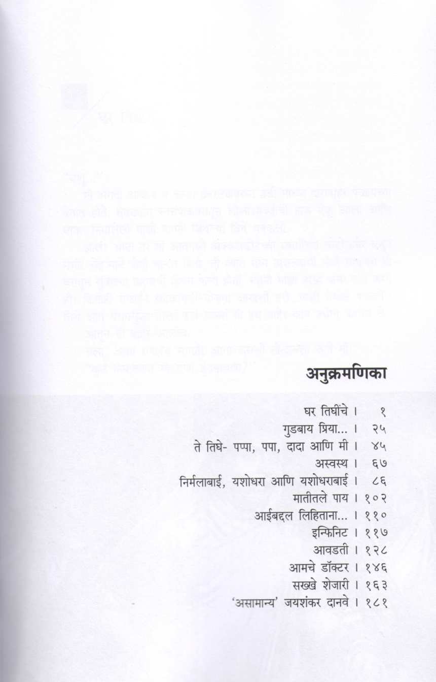 Apurva Aloukik Ekmev ( अपूर्व अलौकिक एकमेव ) by Yashodhara Katkar ( यशोधरा काटकर )
