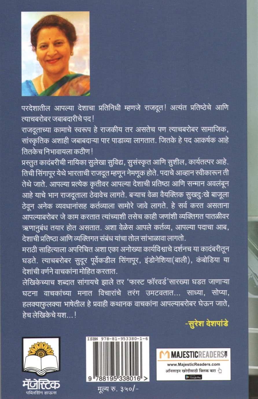 Rajneetichya Hindolyavar ( राजनीतीच्या हिंदोळ्यावर ) by Hema Devre ( हेमा देवरे )