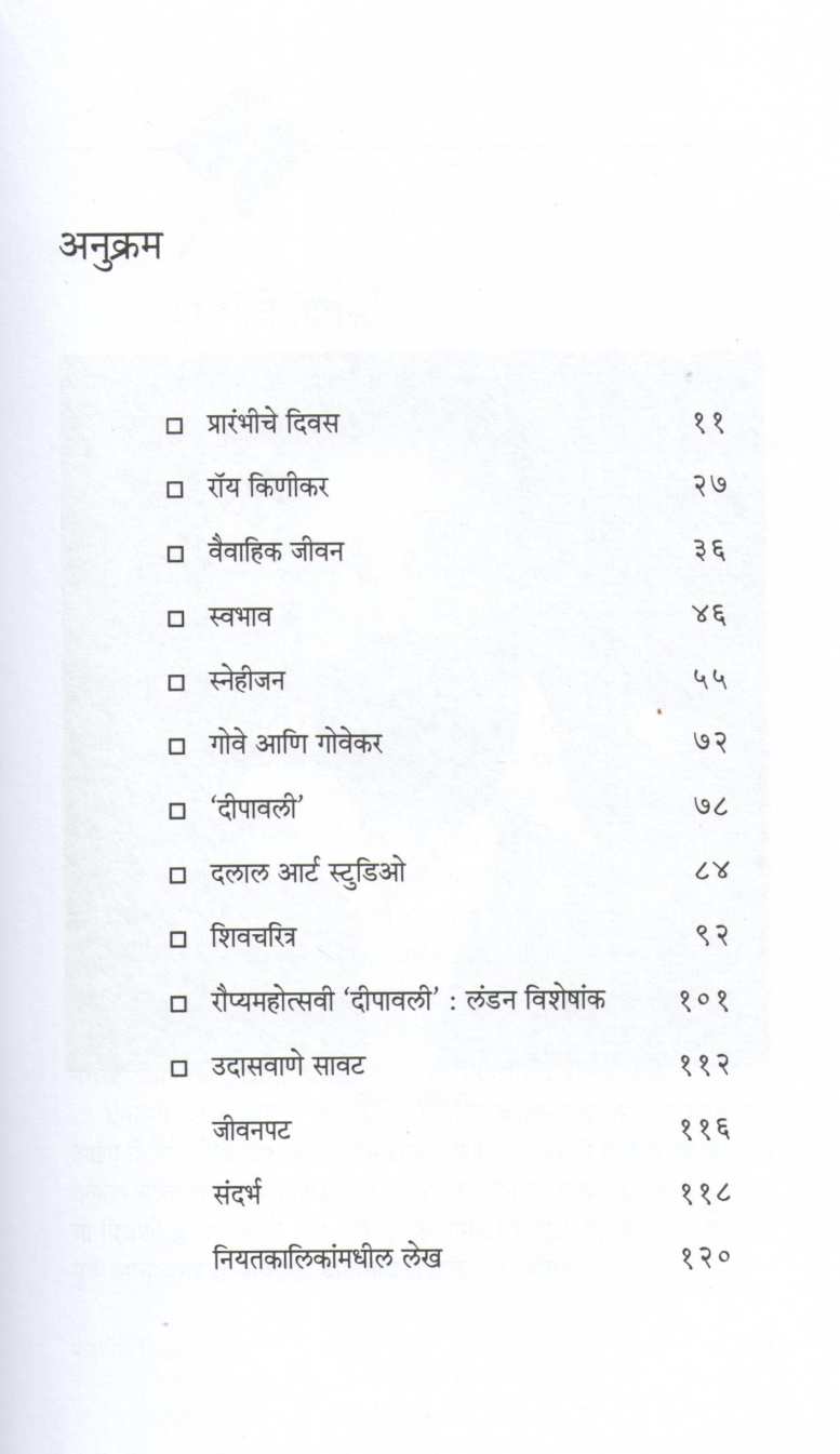 Rangacha Jadugar Deenanath Dalal ( रंगाचा जादूगार दीनानाथ दलाल ) by Dr. Anant Deshmukh ( डॉ. अनंत देशमुख )