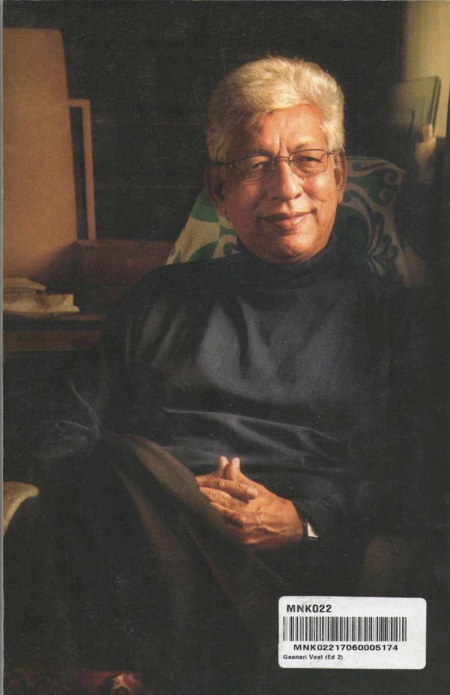 Ganari Wat ( गाणारी वाट ) by Sudhir Moghe ( सुधीर मोघे )