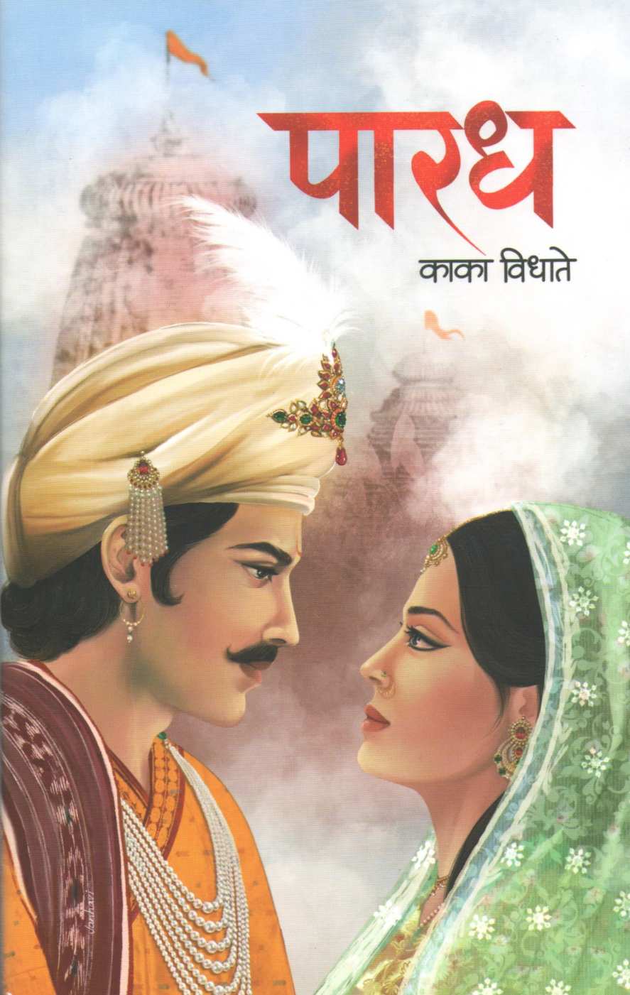 Paradh ( पारध ) by Kaka Vidhate ( काका विधाते )