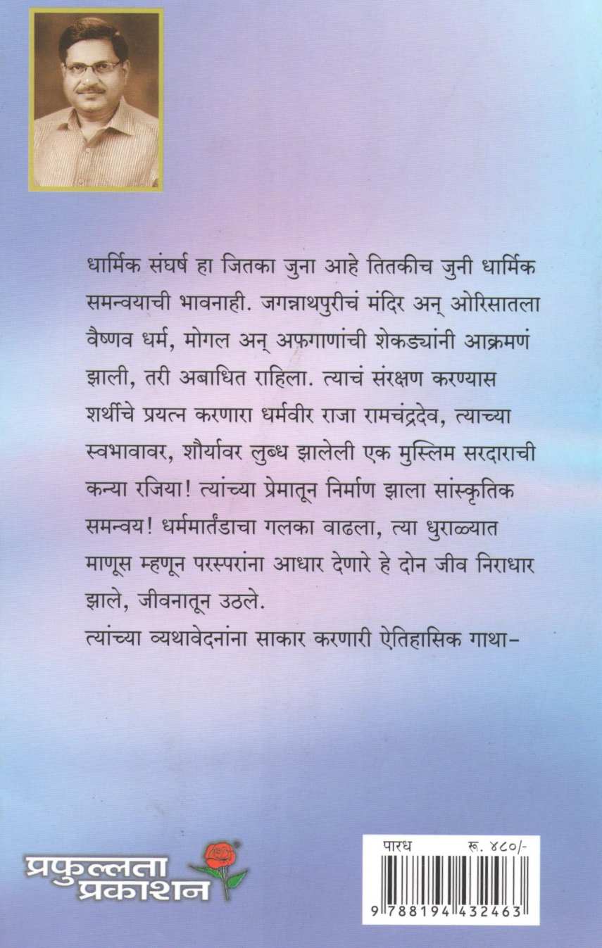 Paradh ( पारध ) by Kaka Vidhate ( काका विधाते )