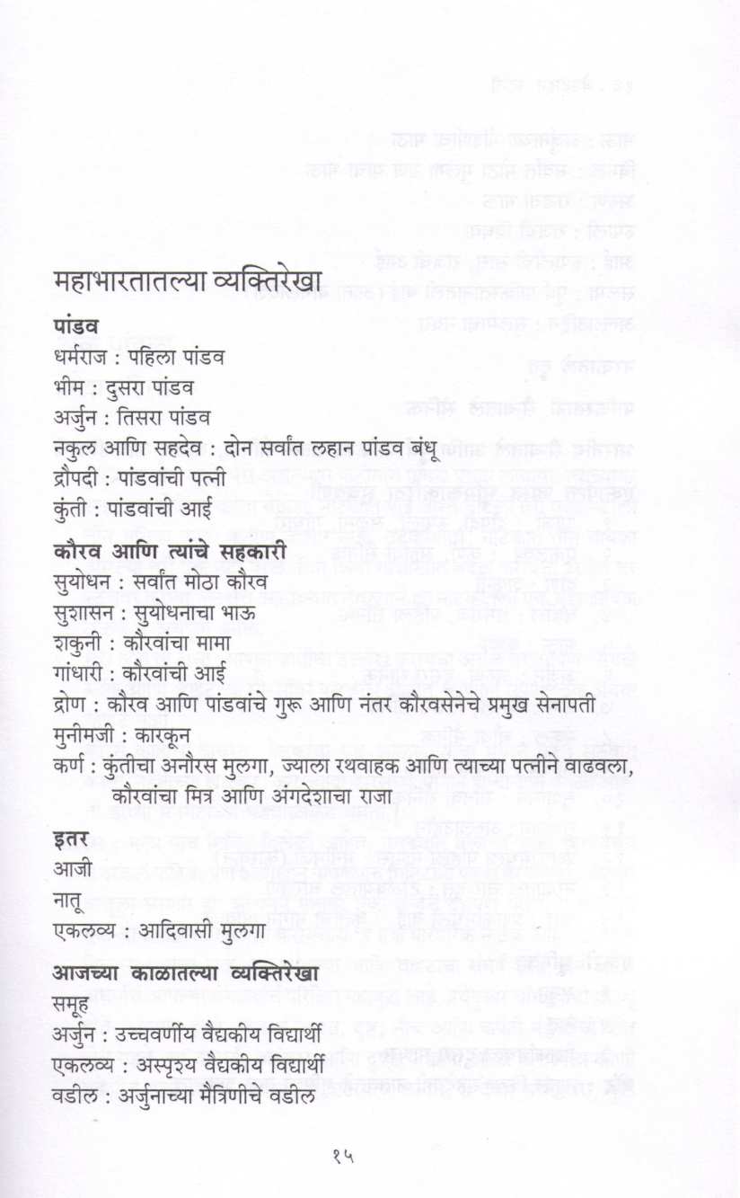 Bedtime Story ( बेडटाईम स्टोरी by Kiran Nagarkar ( किरण नगरकर )