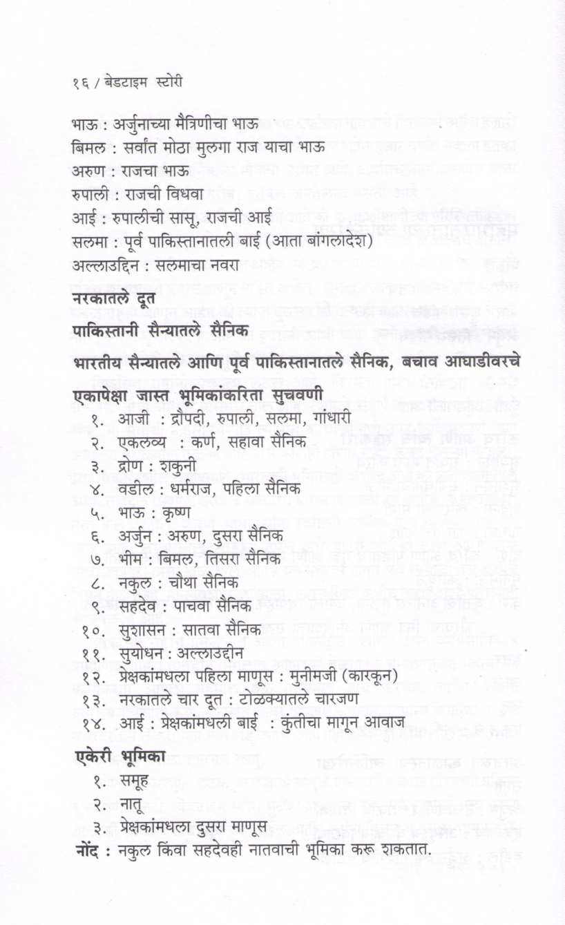 Bedtime Story ( बेडटाईम स्टोरी by Kiran Nagarkar ( किरण नगरकर )