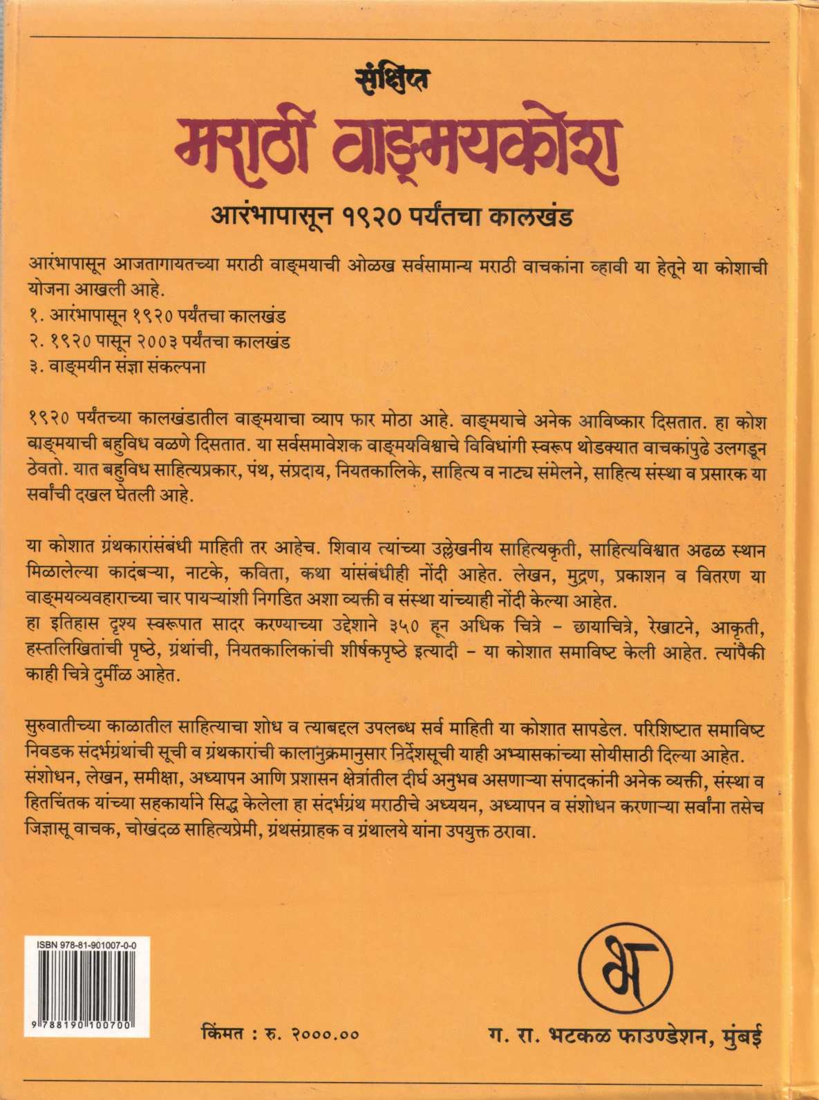 Sankshipta Marathi Vangamaykosh Part 1 ( संक्षिप्त मराठी वाङ्मयकोश खंड १ ) by Other ( इतर )