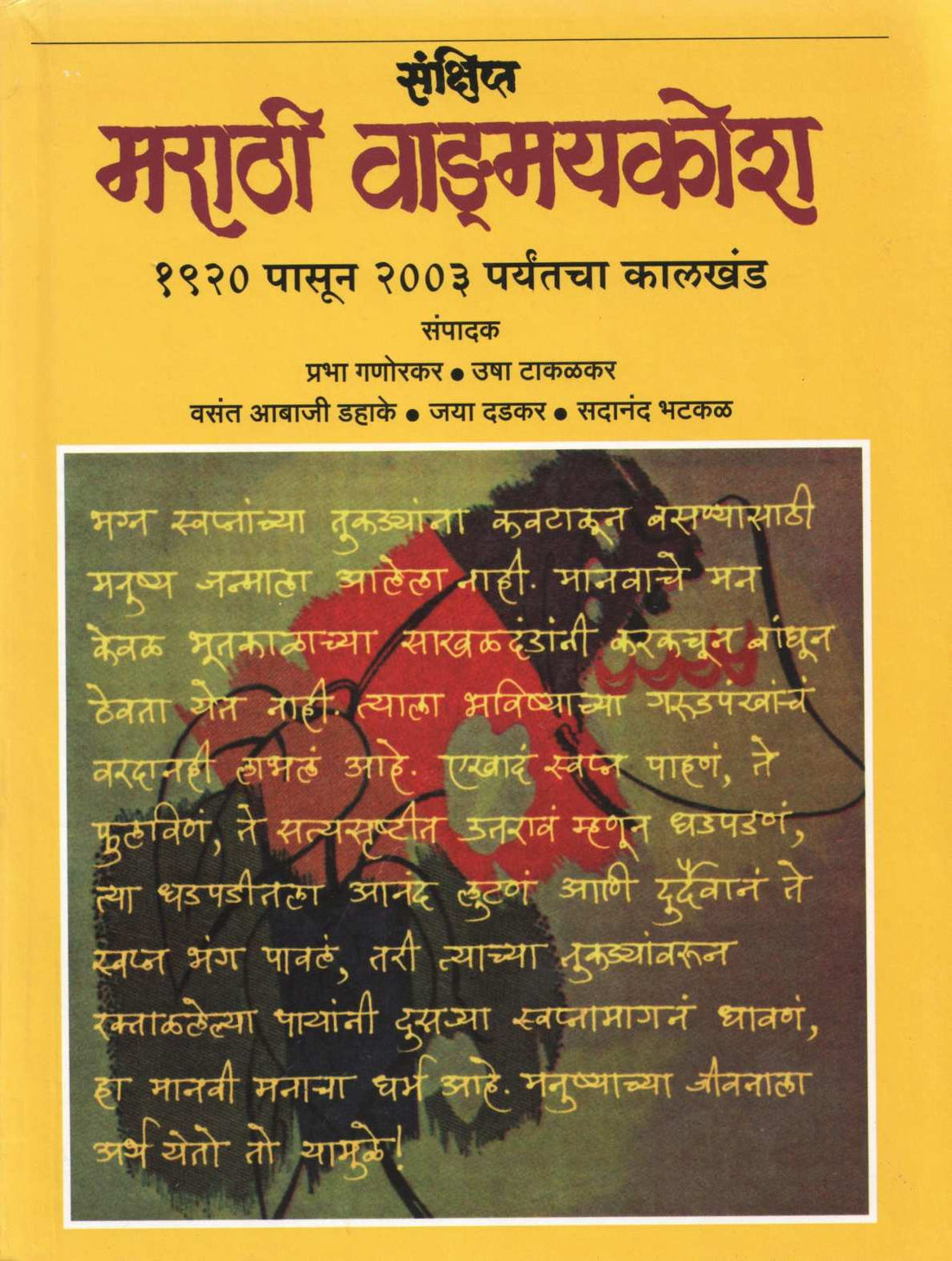 Sankshipta Marathi Vangamaykosh Part 2 ( संक्षिप्त मराठी वाङ्मयकोश खंड २ ) by Other ( इतर )