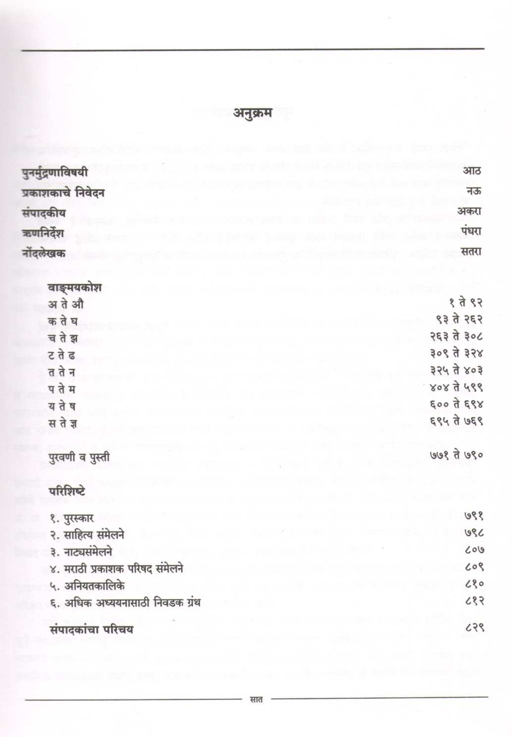 Sankshipta Marathi Vangamaykosh Part 2 ( संक्षिप्त मराठी वाङ्मयकोश खंड २ ) by Other ( इतर )