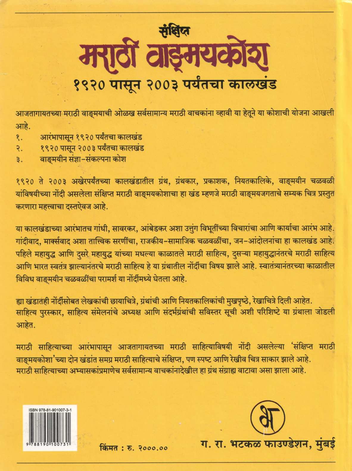 Sankshipta Marathi Vangamaykosh Part 2 ( संक्षिप्त मराठी वाङ्मयकोश खंड २ ) by Other ( इतर )