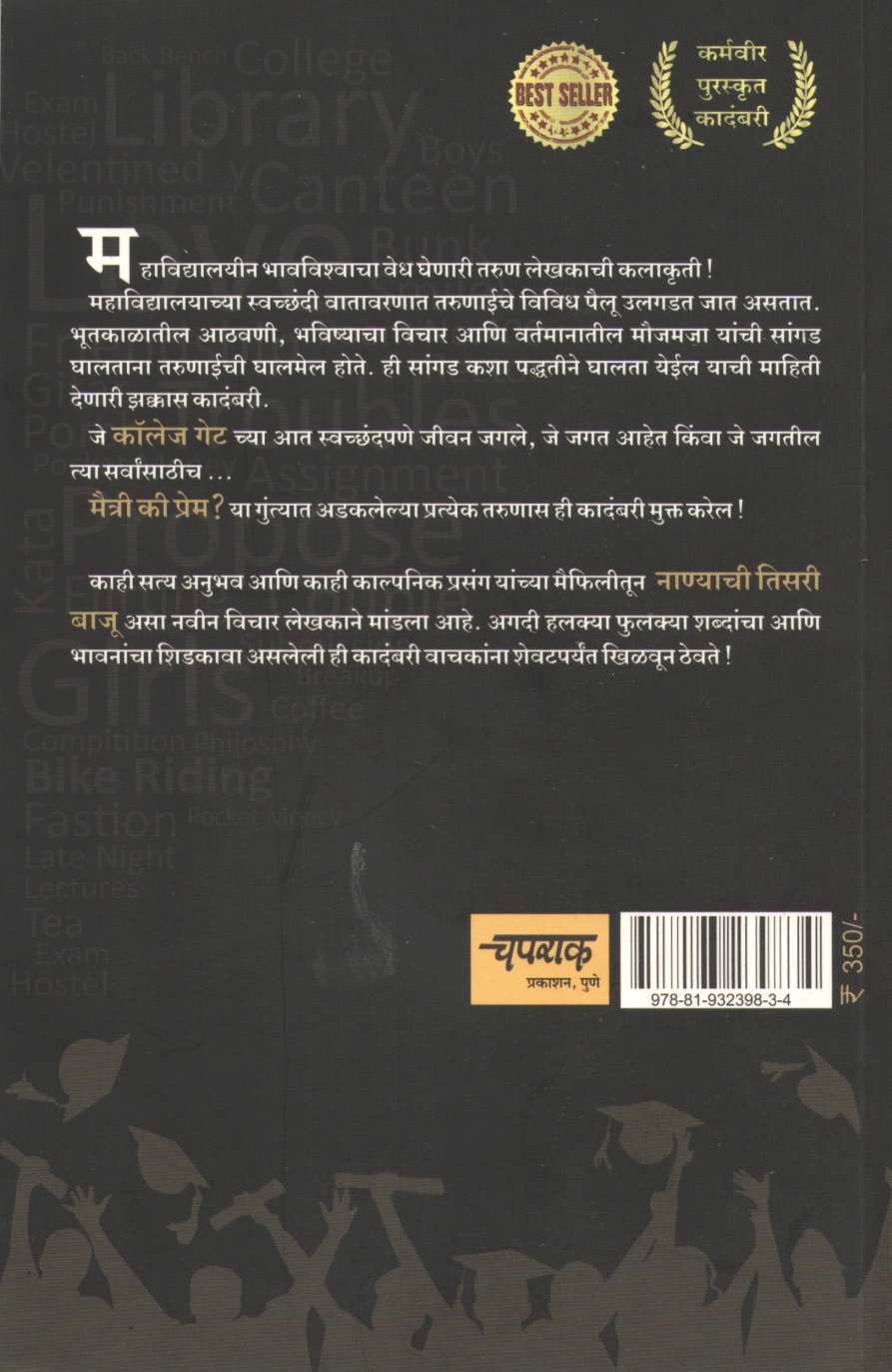 Collage Gate ( कॉलेज गेट ) by Sagar Kalsait ( सागर कळसाईत )
