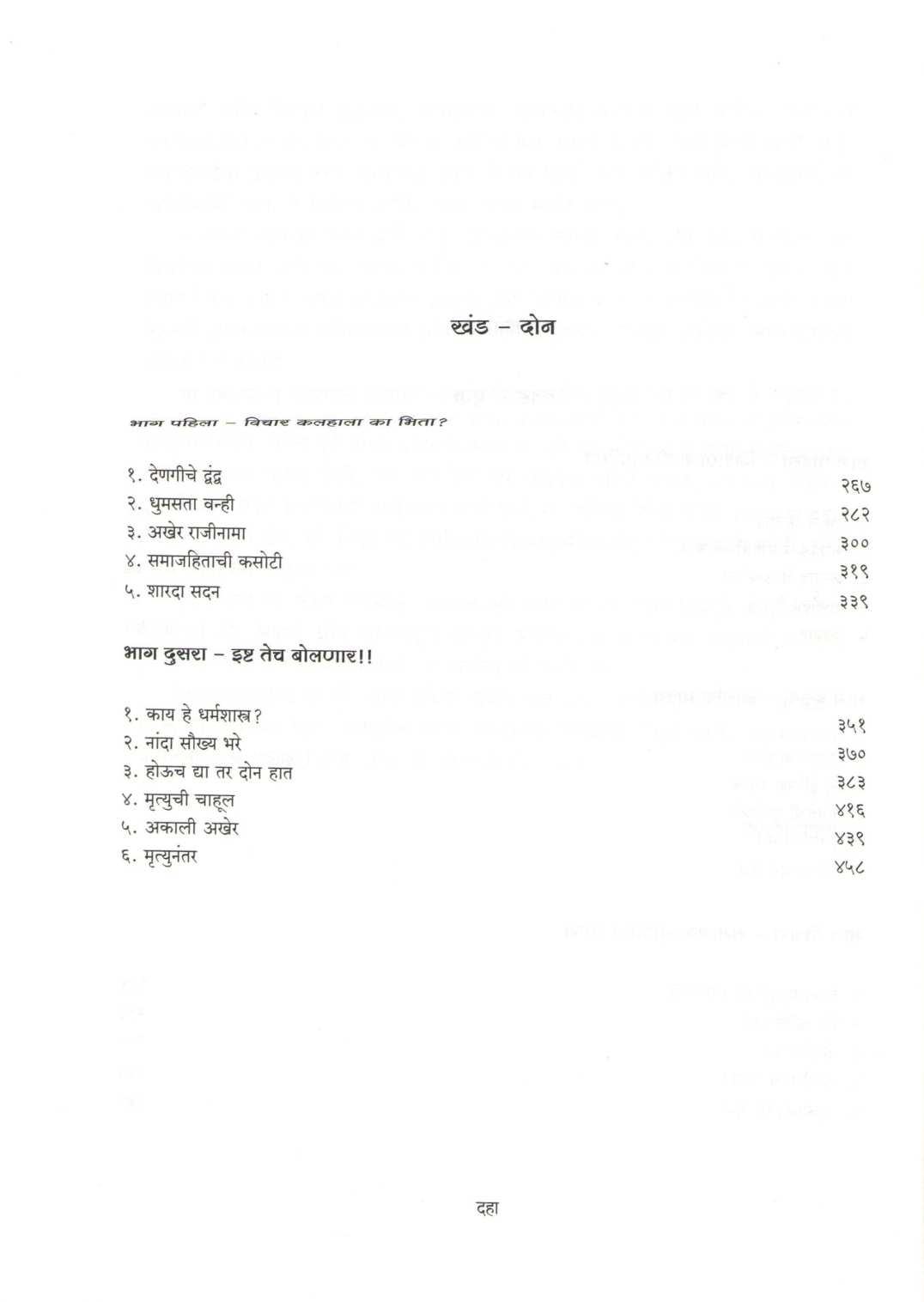 Ishta Tech Bolnar ( इष्ट तेच बोलणार ) by Prakash Pathak ( प्रकाश पाठक )