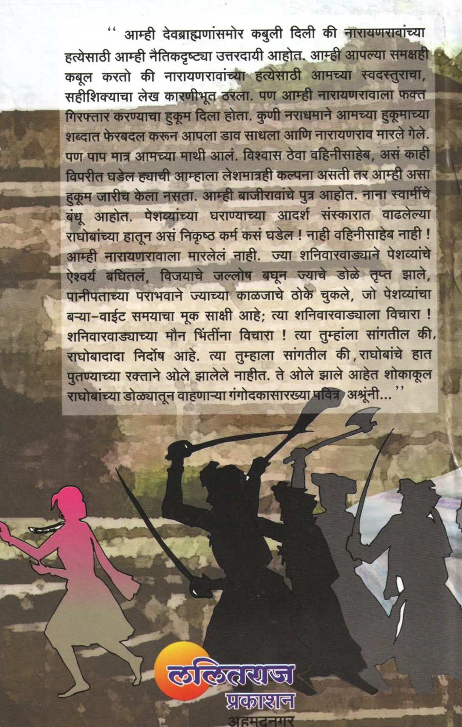 Vichara Shanivarwadyachya Bhintina ( विचारा शनिवारवाड्याच्या भिंतींना ) by Subhashchandra Shaligram ( सुभाषचंद्र शालिग्राम )