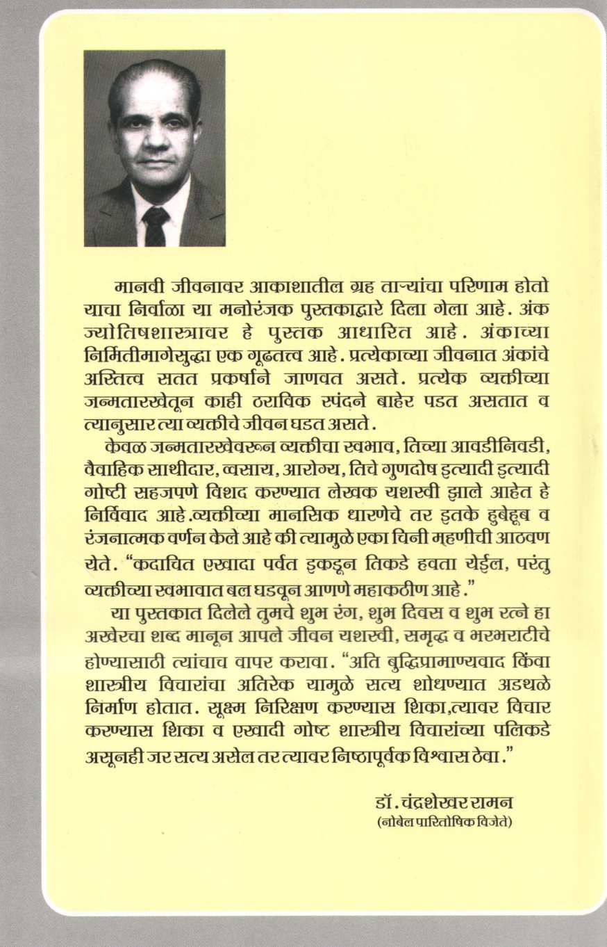 Hello Bhagyank Arthat  Jyotishshastracha Chamatkar ( हॅलो भाग्यांक अर्थात ज्योतिषशास्त्राचा चमत्कार ) by Dr. M. Katakkar ( डॉ. एम. कटककर )