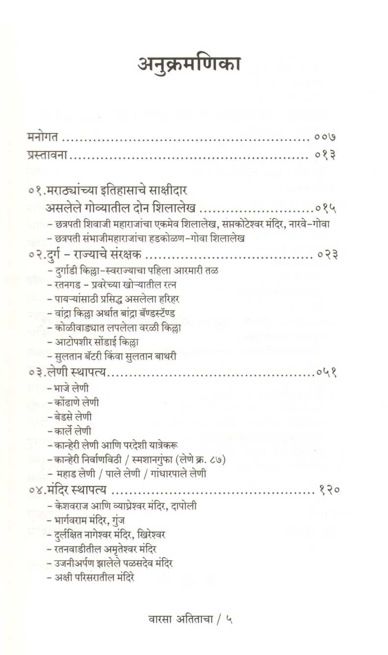 Warsa Atitacha ( वारसा अतिताचा ) by Pankaj Samel ( पंकज समेळ )