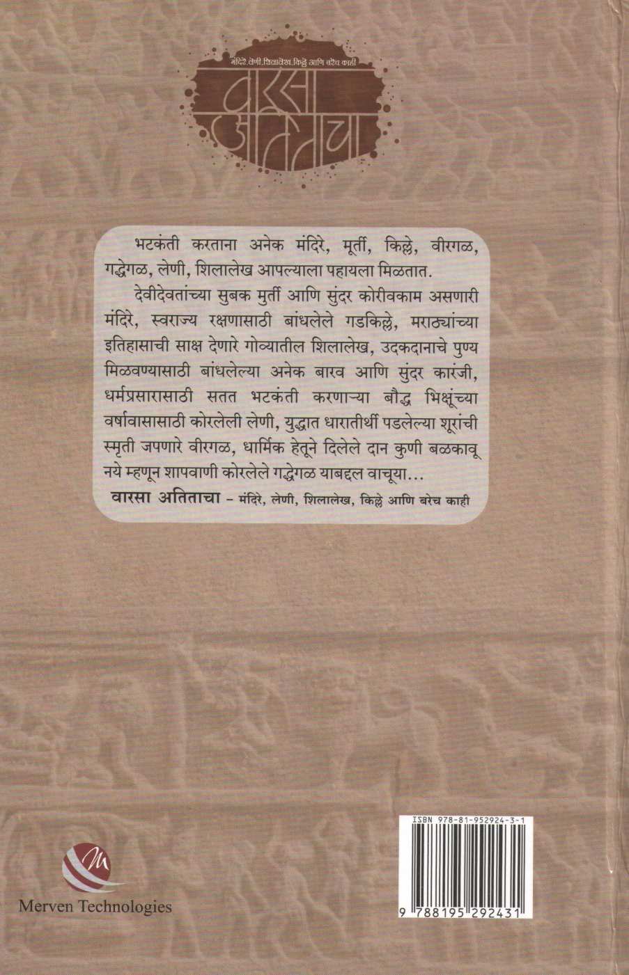 Warsa Atitacha ( वारसा अतिताचा ) by Pankaj Samel ( पंकज समेळ )
