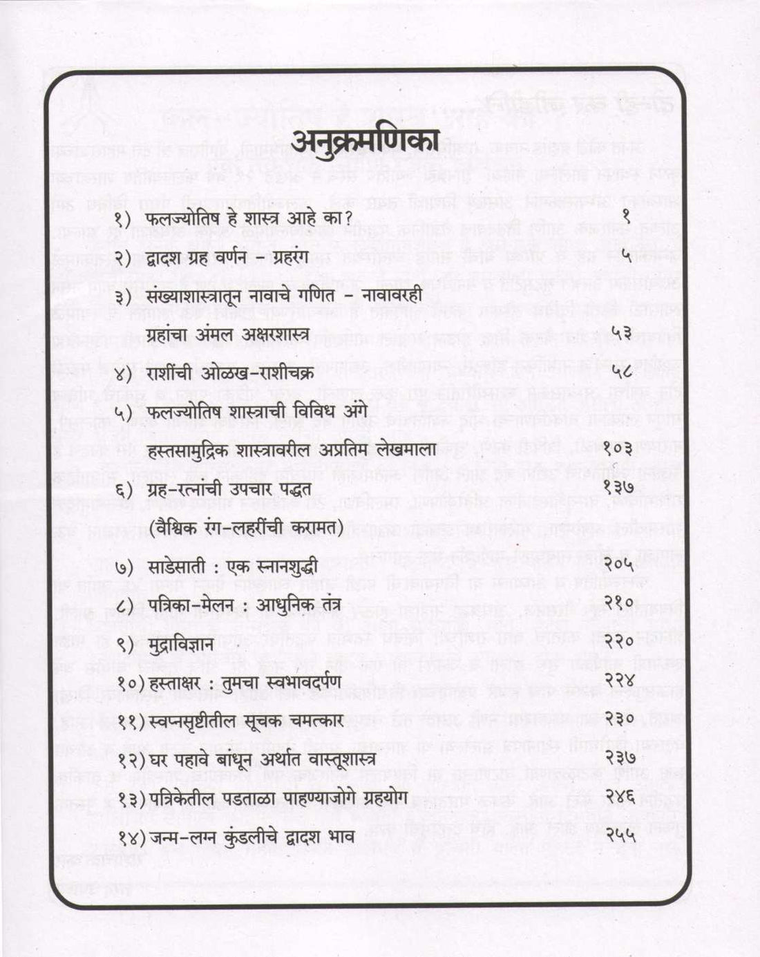Rashichakra ( राशीचक्र ) by Sharad Upadhye ( शरद उपाध्ये )