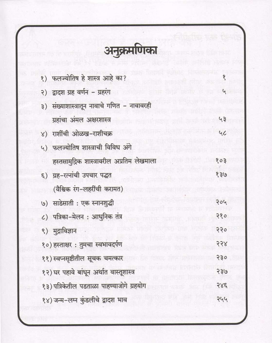 Rashichakra ( राशीचक्र ) by Sharad Upadhye ( शरद उपाध्ये )