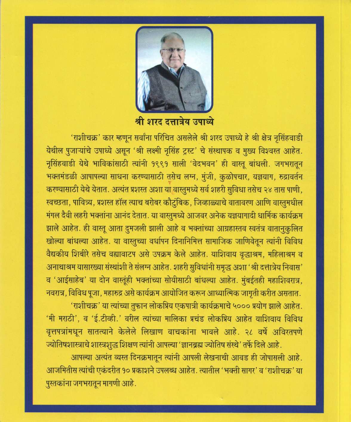 Rashichakra ( राशीचक्र ) by Sharad Upadhye ( शरद उपाध्ये )