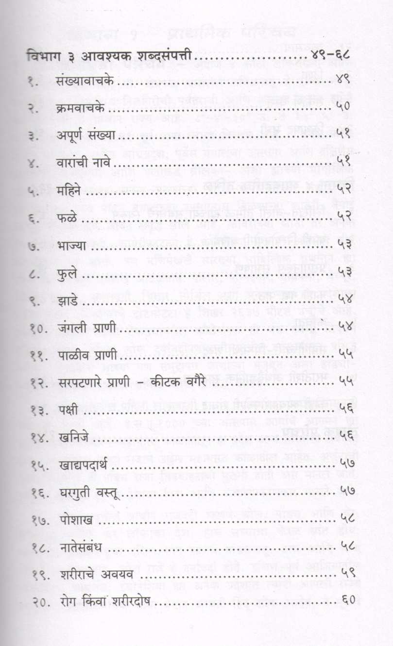 Tamil Shika ( तमिळ शिका ) by Dr. Shrikrushna Karve ( डॉ. श्रीकृष्ण कर्वे )