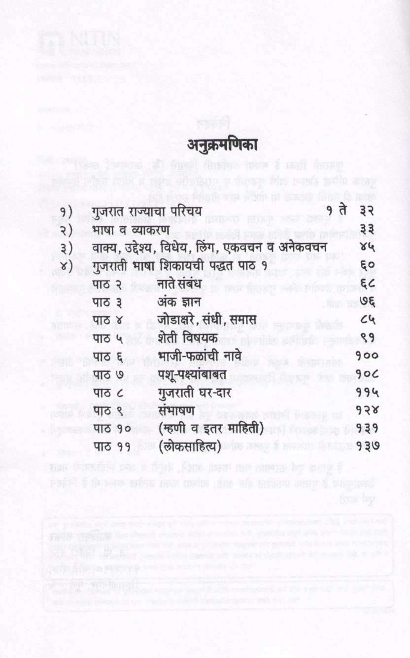 Gujarati Shika ( गुजराती शिका ) by Arunbhai Thakar ( अरुणभाई ठाकर )