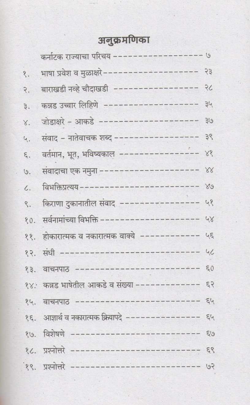 Kannad Shika ( कन्नड शिका ) by Saraswati Risabud ( सरस्वती रिसबूड )