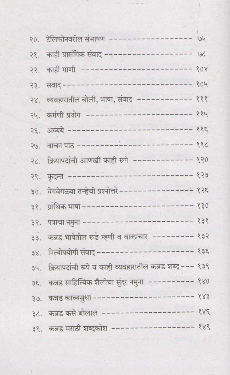 Kannad Shika ( कन्नड शिका ) by Saraswati Risabud ( सरस्वती रिसबूड )