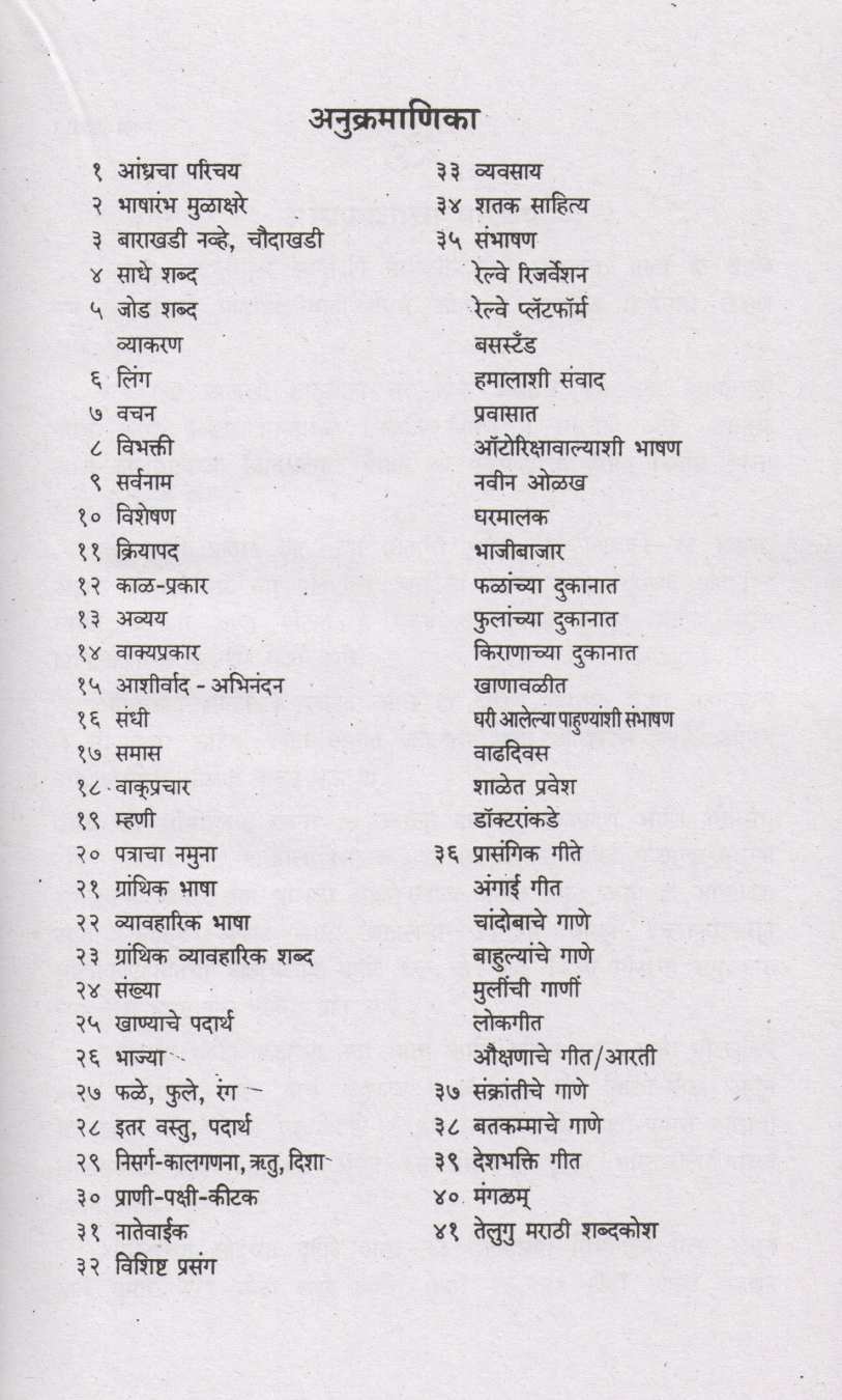 Telugu Shika ( तेलुगू शिका ) by Shyamla Rao ( श्यामला राव )