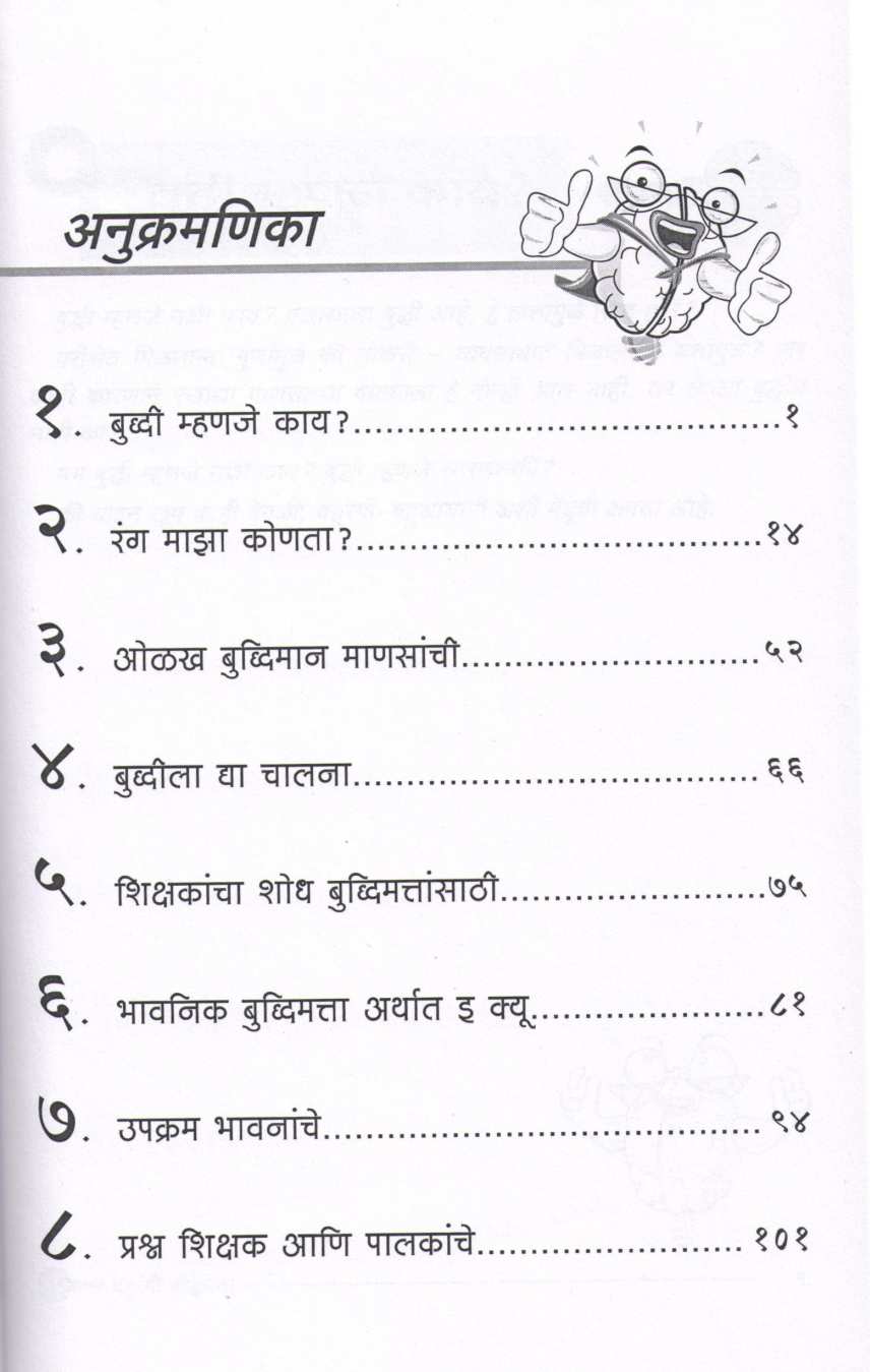 Bahurangi Buddhimatta ( बहुरंगी बुद्धिमत्ता ) by Dr. Shruti Panse ( डॉ. श्रुती पानसे )