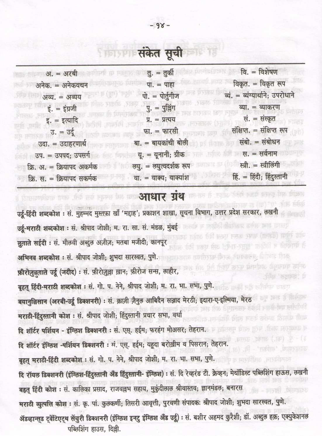 Urdu Marathi Hindi Shabdakosh ( उर्दू मराठी हिंदी शब्दकोश ) by Shripad Joshi ( श्रीपाद जोशी )