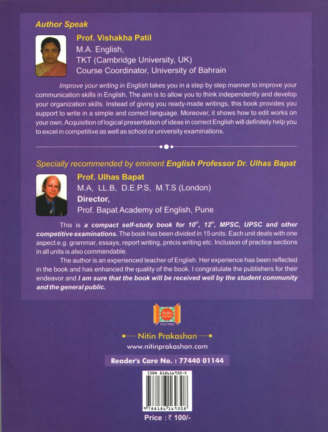 Improve Your English Writing ( Improve Your English Writing ) by Vishakha Patil ( विशाखा पाटील )