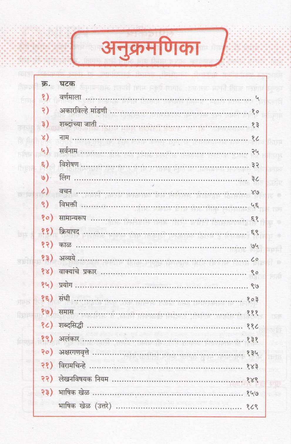 Sugam Marathi Vyakran (5th - 8th Std.) ( सुगम मराठी व्याकरण (इयत्ता पाचवी ते आठवी साठी) ) by M. R. Walambe ( मो. रा. वाळंबे )