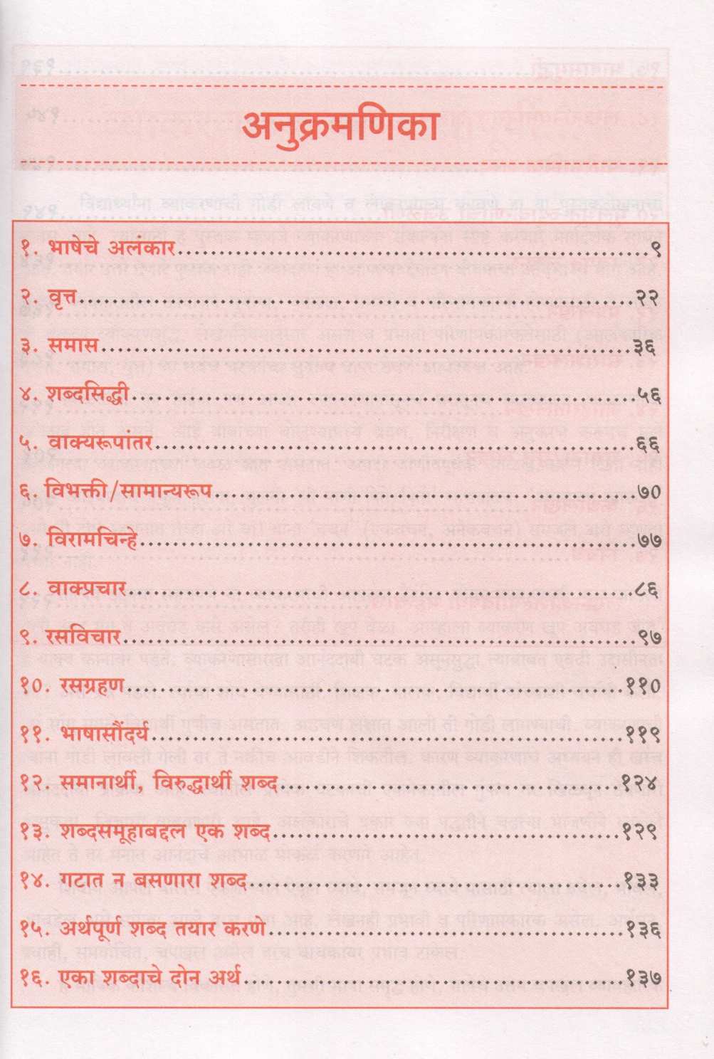 Sugam Marathi Vyakran (9th - 10th Std.) ( सुगम मराठी व्याकरण (इयत्ता नववी ते दहावी साठी) ) by M. R. Walambe ( मो. रा. वाळंबे )