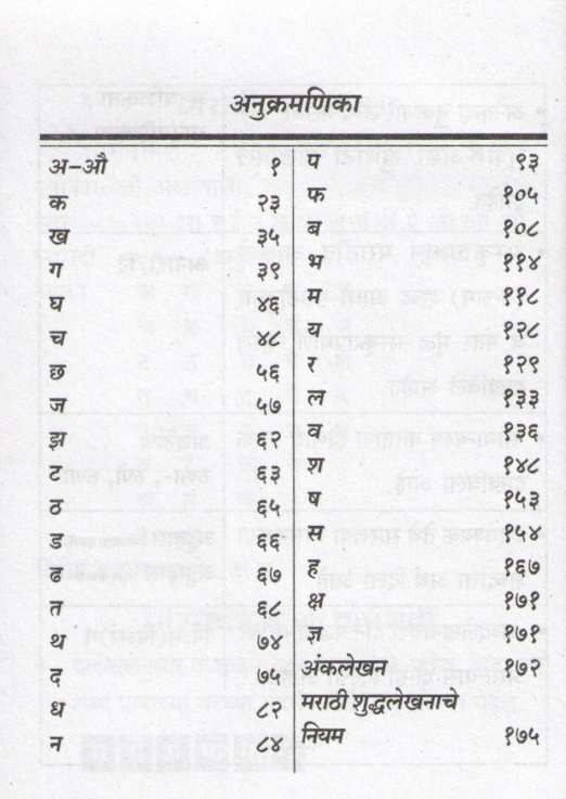 Shuddhalekhan Mazhya Khishat ( शुद्धलेखन माझ्या खिशात ) by Other ( इतर )