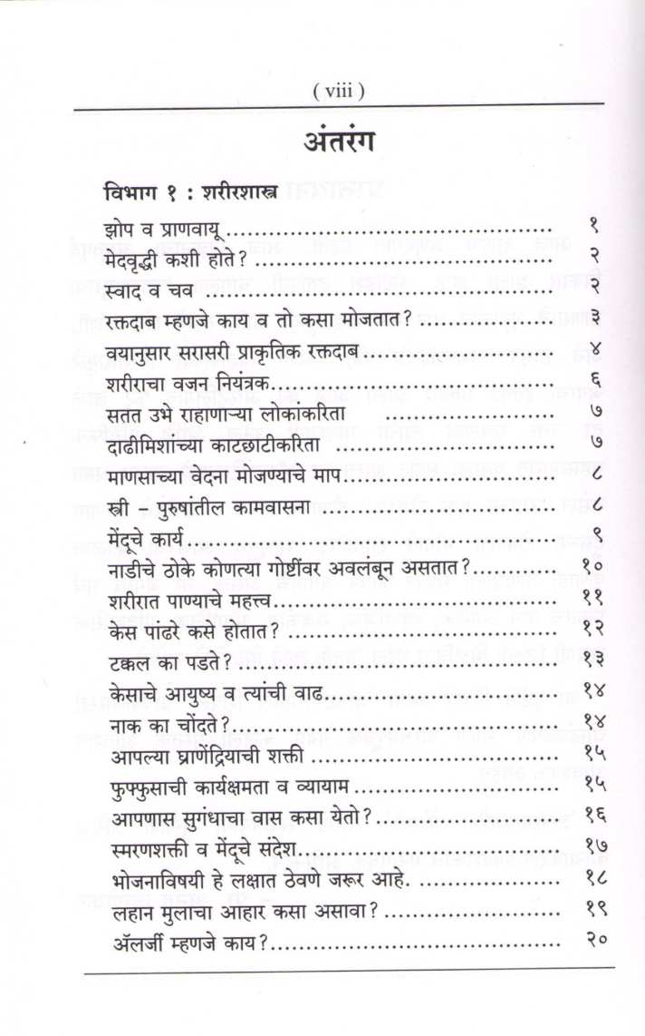 Dnyansagaratil Shimple : Manoranjak ( ज्ञानसागरातील शिंपले : मनोरंजक ) by Other ( इतर )