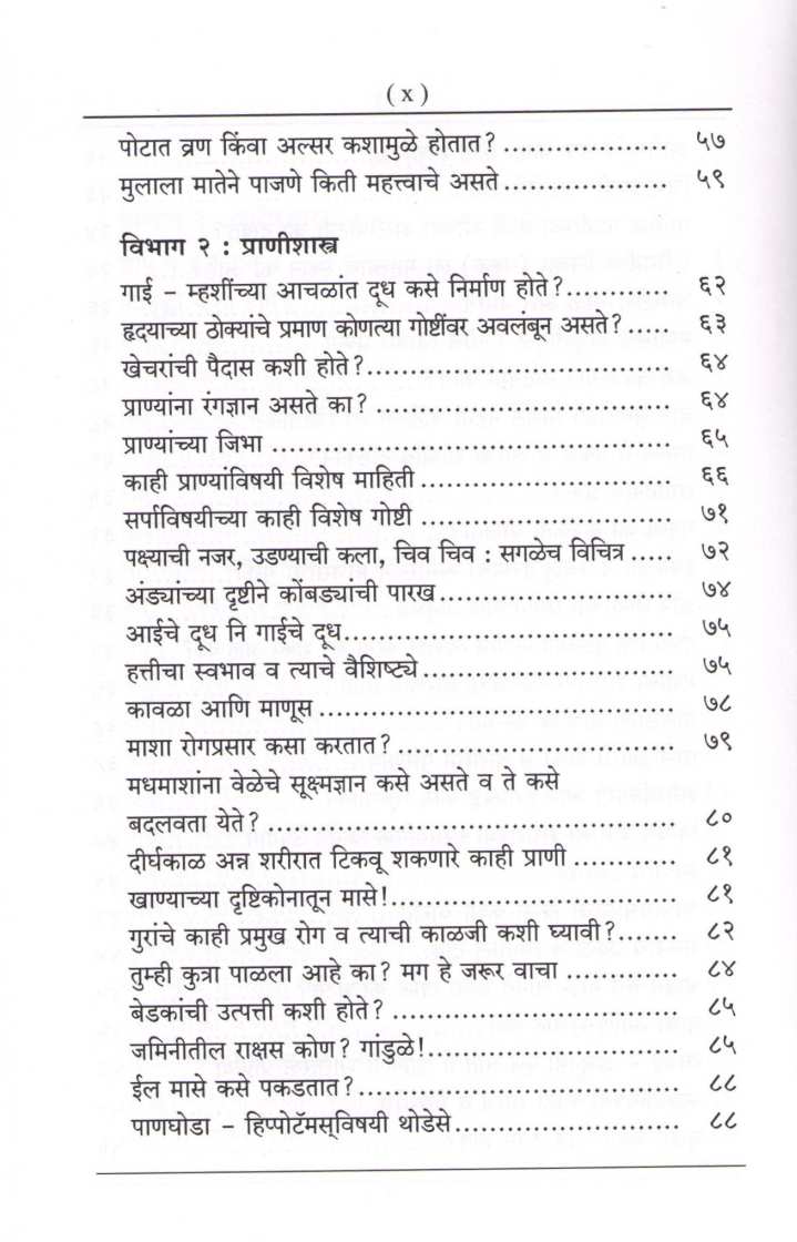 Dnyansagaratil Shimple : Manoranjak ( ज्ञानसागरातील शिंपले : मनोरंजक ) by Other ( इतर )