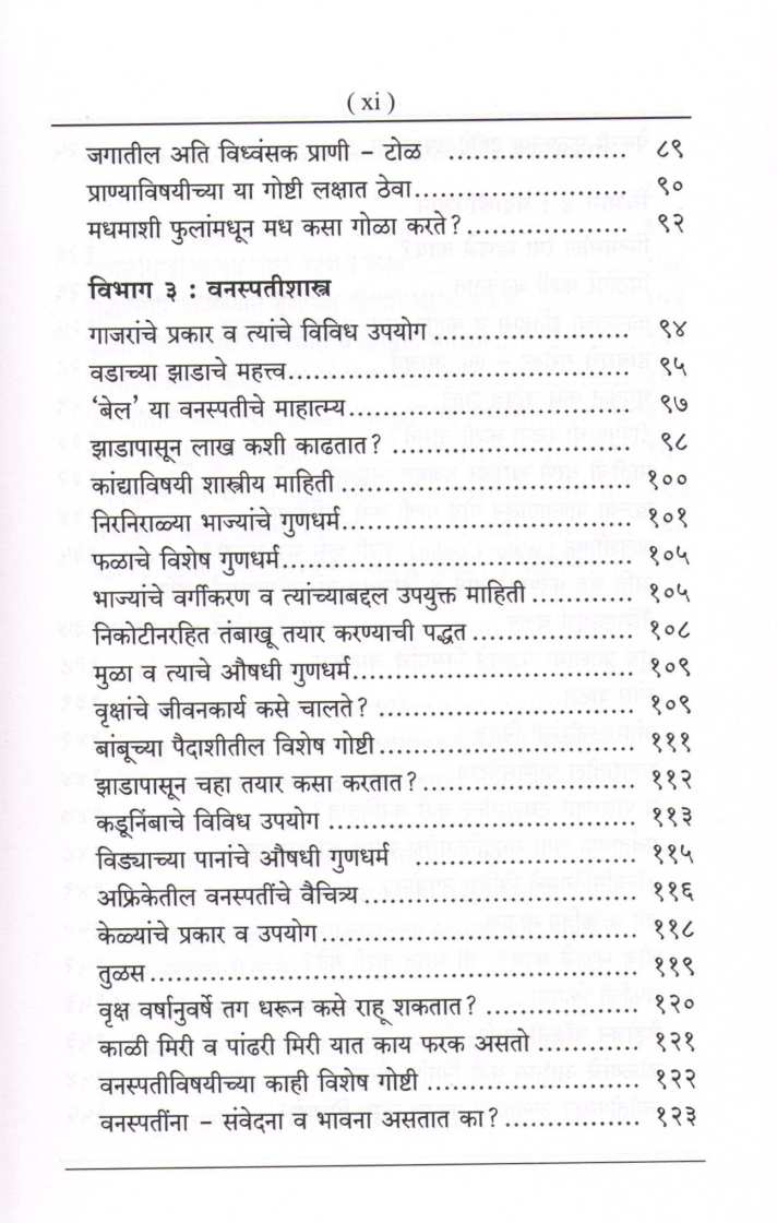 Dnyansagaratil Shimple : Manoranjak ( ज्ञानसागरातील शिंपले : मनोरंजक ) by Other ( इतर )