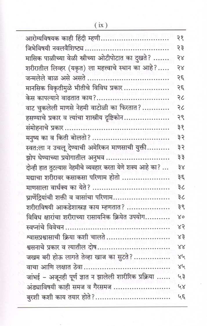 Dnyansagaratil Shimple : Manoranjak ( ज्ञानसागरातील शिंपले : मनोरंजक ) by Other ( इतर )