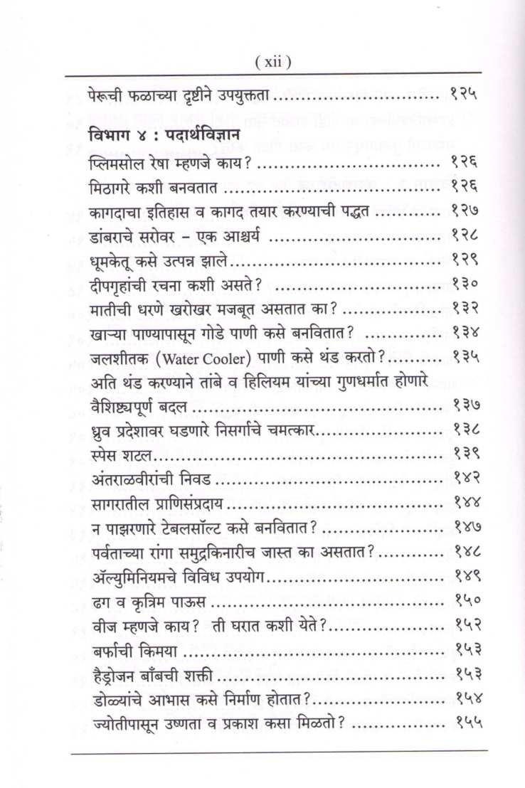 Dnyansagaratil Shimple : Manoranjak ( ज्ञानसागरातील शिंपले : मनोरंजक ) by Other ( इतर )