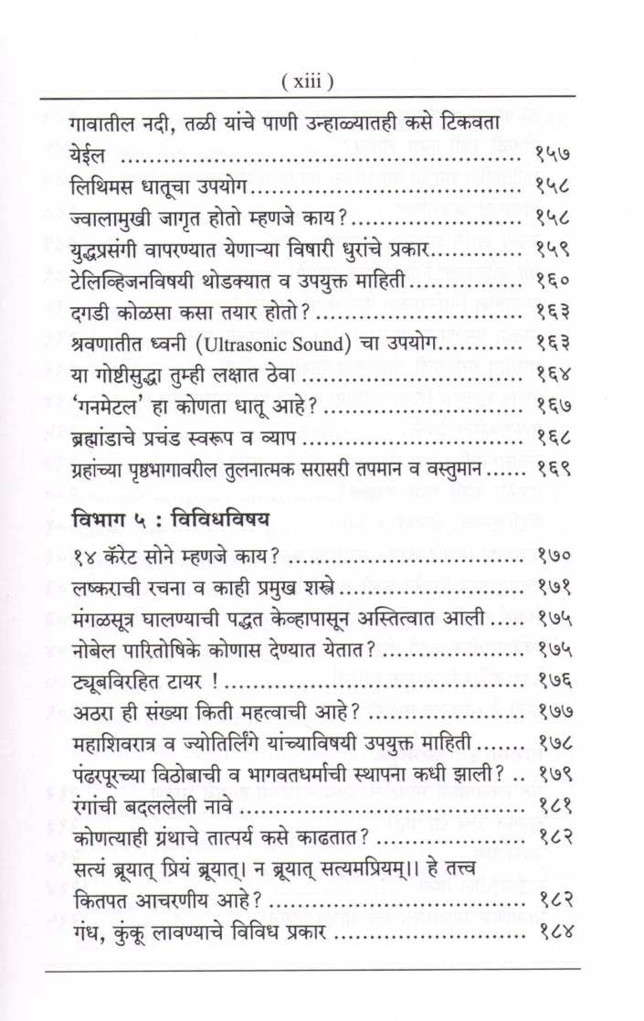 Dnyansagaratil Shimple : Manoranjak ( ज्ञानसागरातील शिंपले : मनोरंजक ) by Other ( इतर )
