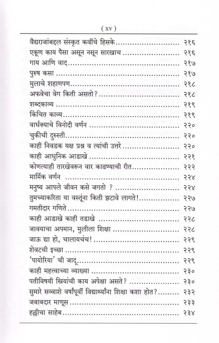 Dnyansagaratil Shimple : Manoranjak ( ज्ञानसागरातील शिंपले : मनोरंजक ) by Other ( इतर )
