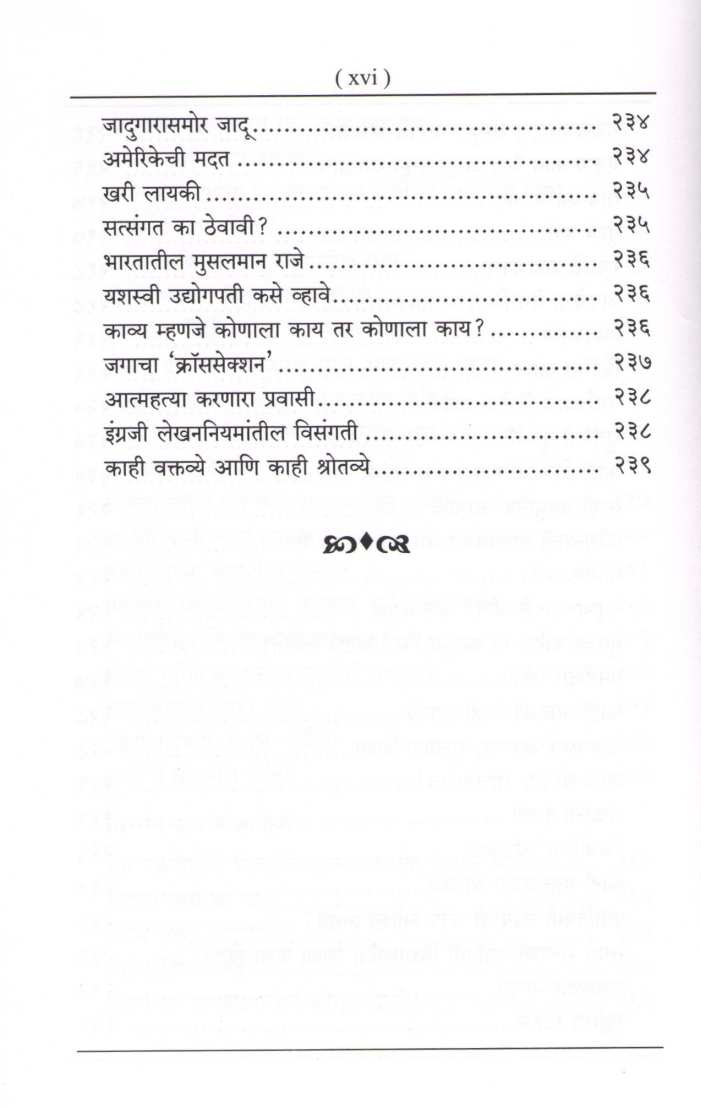 Dnyansagaratil Shimple : Manoranjak ( ज्ञानसागरातील शिंपले : मनोरंजक ) by Other ( इतर )