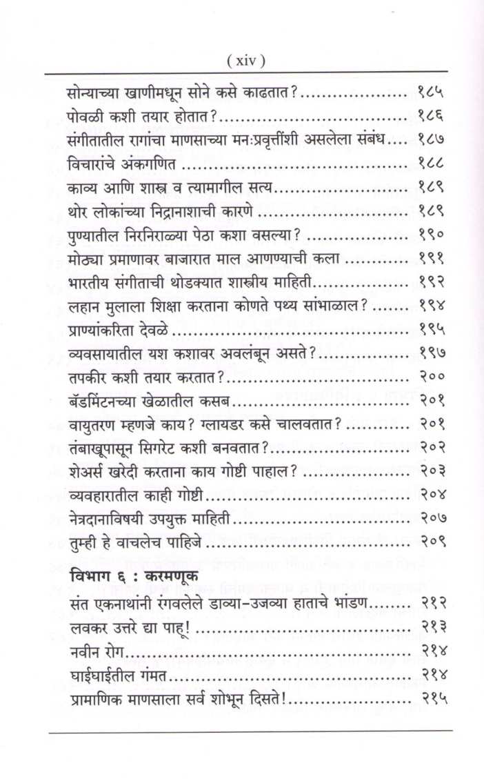 Dnyansagaratil Shimple : Manoranjak ( ज्ञानसागरातील शिंपले : मनोरंजक ) by Other ( इतर )