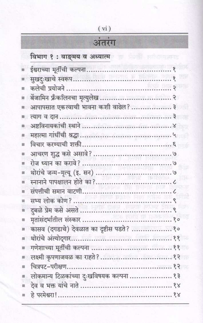 Dnyansagaratil Shimple : Suras ( ज्ञानसागरातील शिंपले : सुरस ) by Other ( इतर )