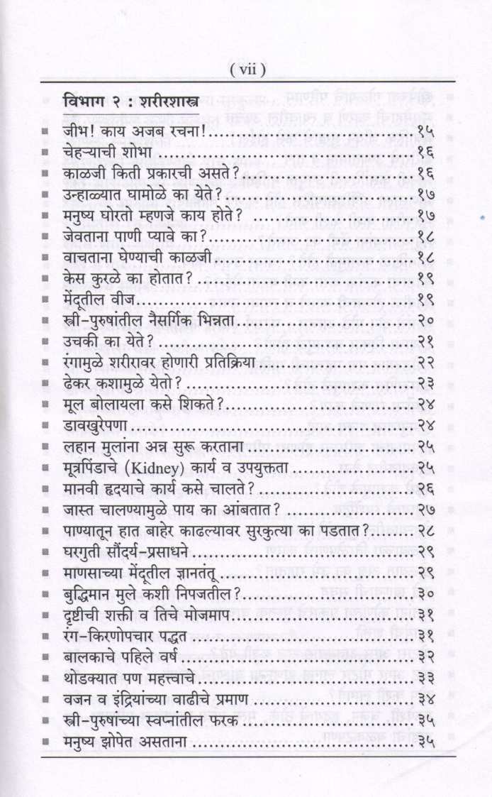Dnyansagaratil Shimple : Suras ( ज्ञानसागरातील शिंपले : सुरस ) by Other ( इतर )