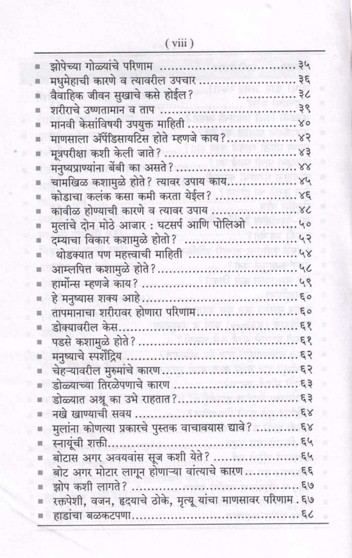 Dnyansagaratil Shimple : Suras ( ज्ञानसागरातील शिंपले : सुरस ) by Other ( इतर )