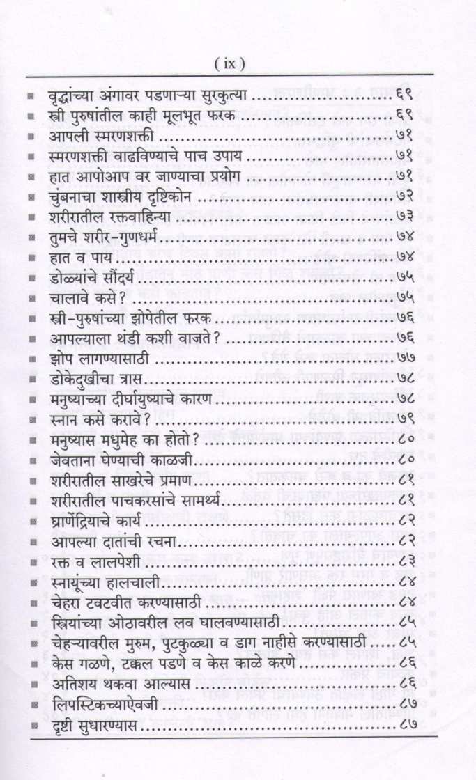 Dnyansagaratil Shimple : Suras ( ज्ञानसागरातील शिंपले : सुरस ) by Other ( इतर )