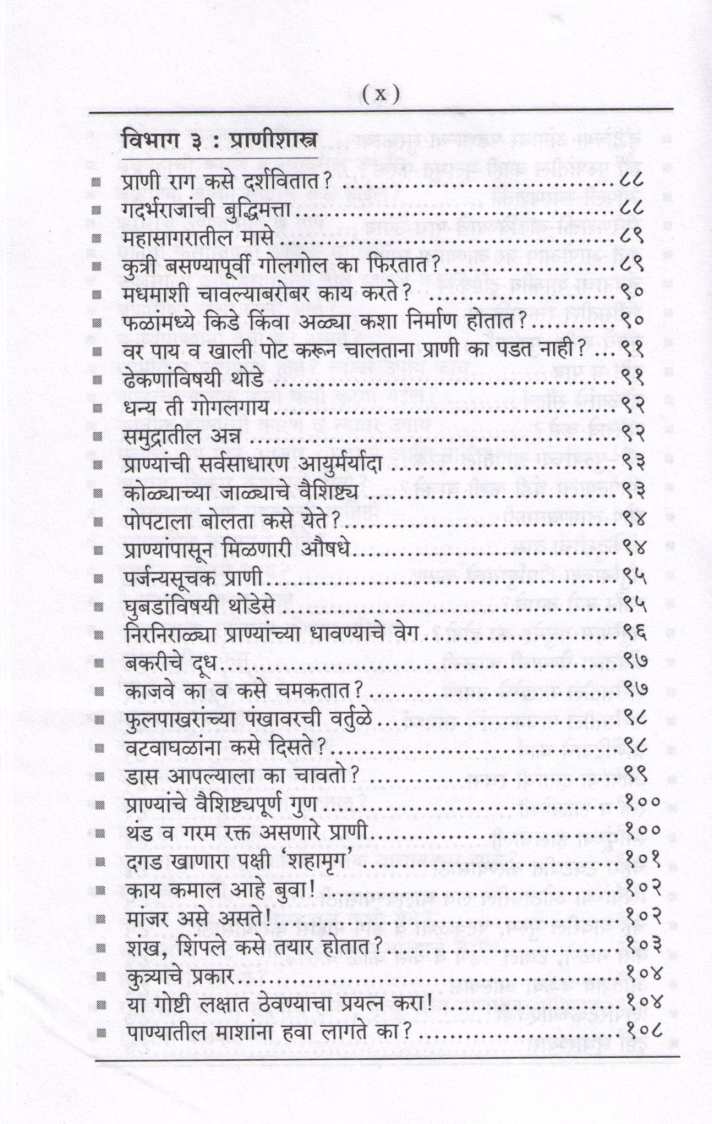 Dnyansagaratil Shimple : Suras ( ज्ञानसागरातील शिंपले : सुरस ) by Other ( इतर )