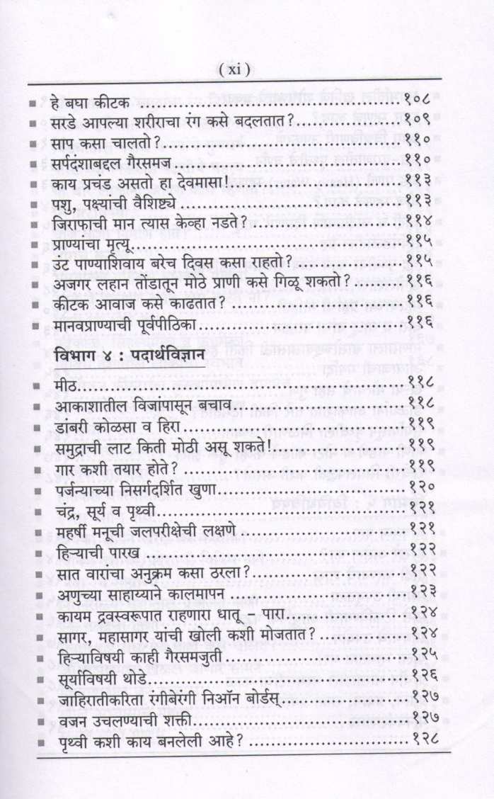Dnyansagaratil Shimple : Suras ( ज्ञानसागरातील शिंपले : सुरस ) by Other ( इतर )