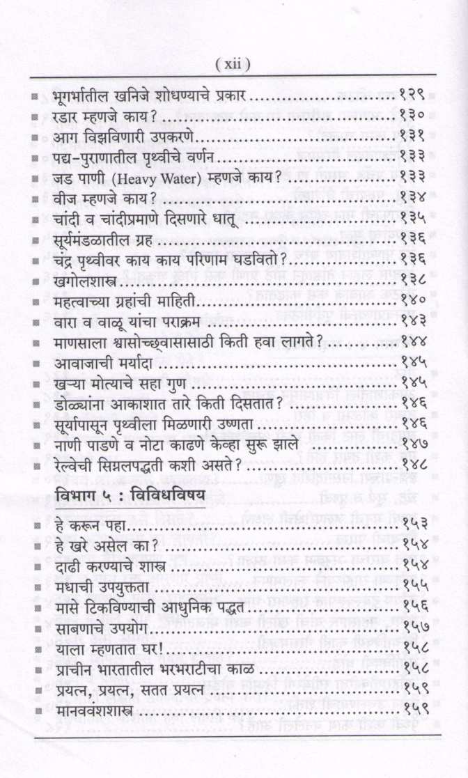 Dnyansagaratil Shimple : Suras ( ज्ञानसागरातील शिंपले : सुरस ) by Other ( इतर )