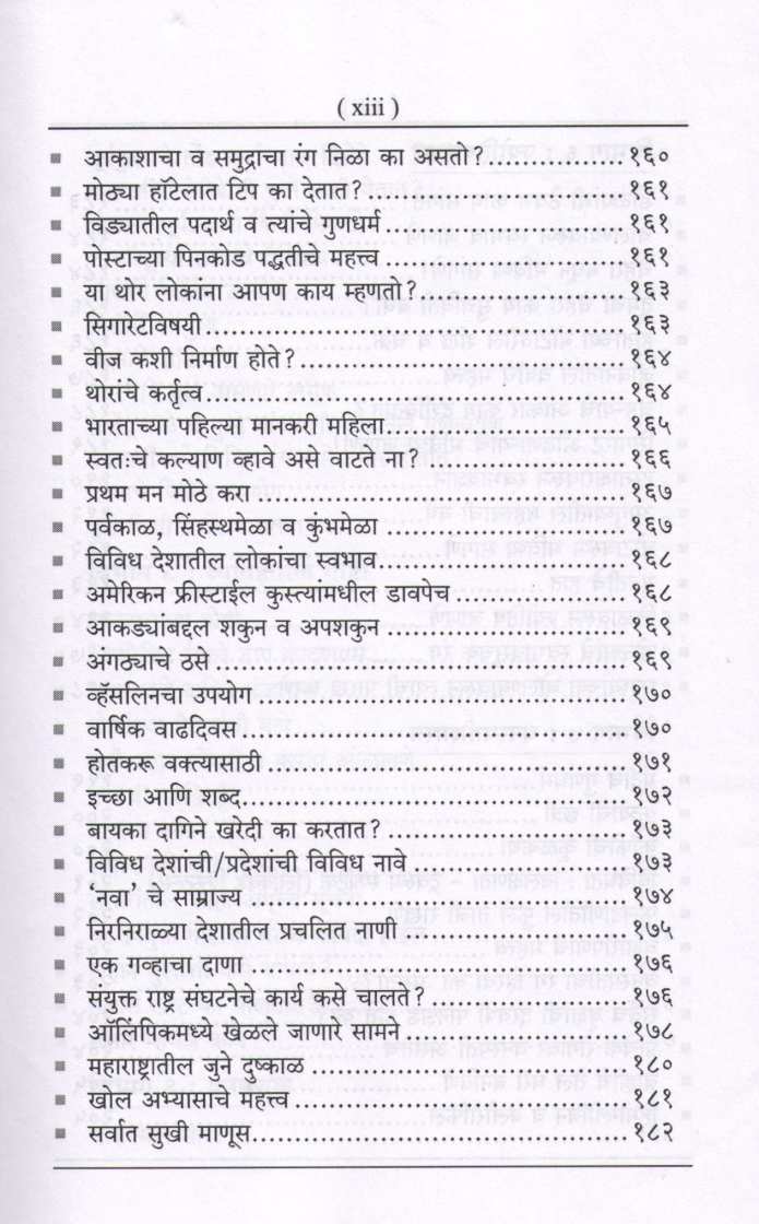 Dnyansagaratil Shimple : Suras ( ज्ञानसागरातील शिंपले : सुरस ) by Other ( इतर )
